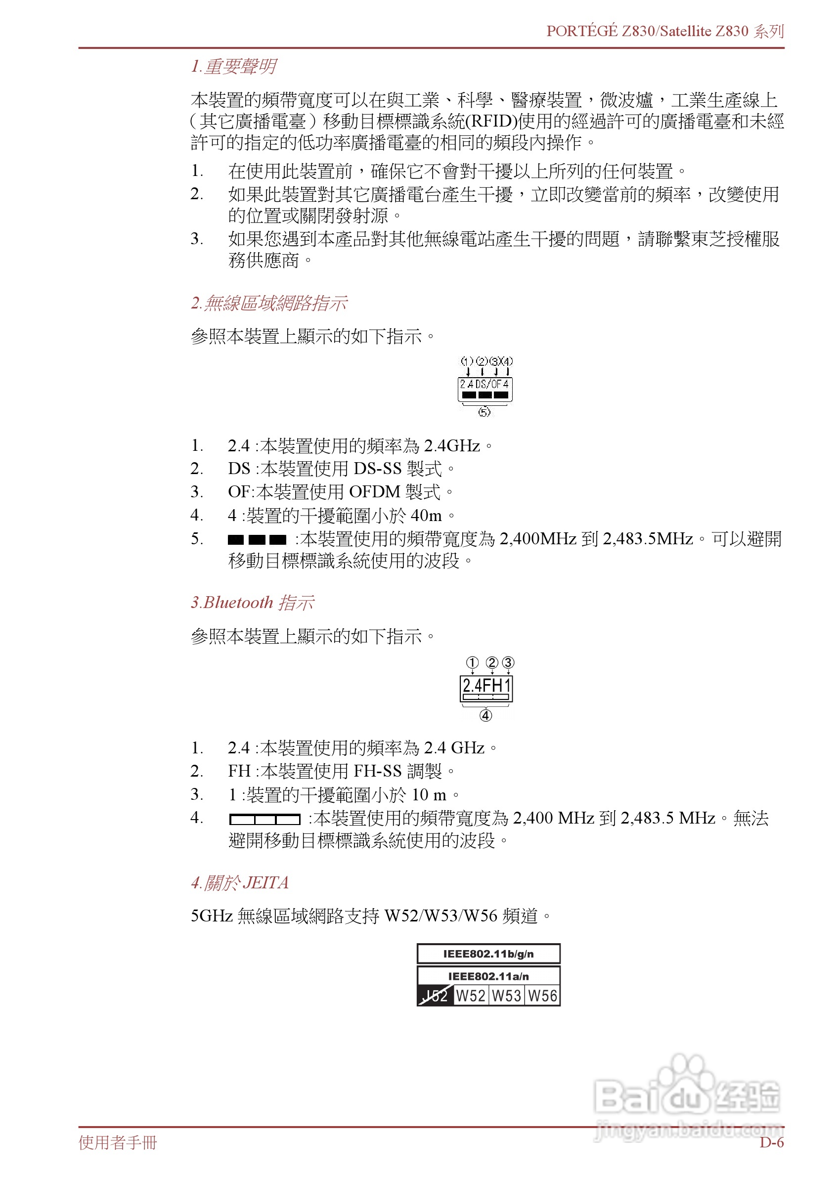 东芝Portege Z830笔记本电脑中文使用说明书:[11]