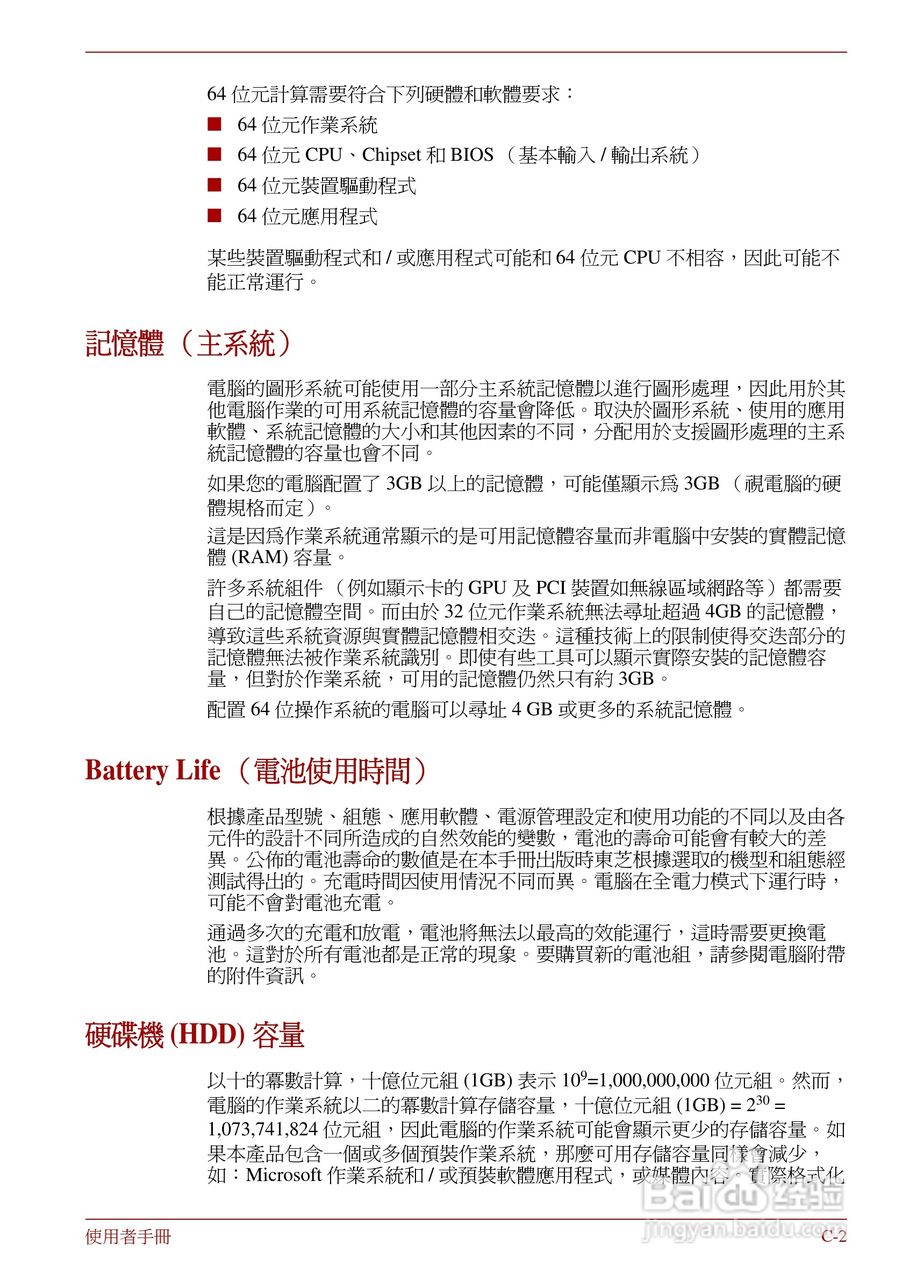 东芝Portege R830笔记本电脑使用說明書:[15]