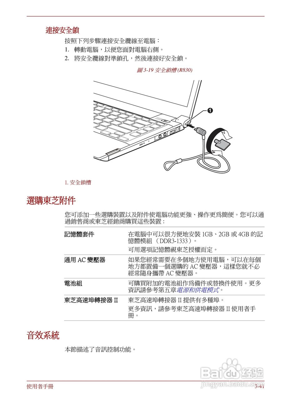 东芝Portege R830笔记本电脑使用說明書:[10]
