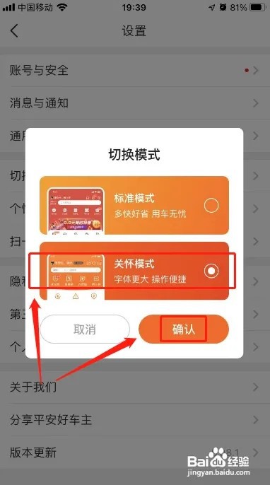 平安好车主怎么设置为关怀模式