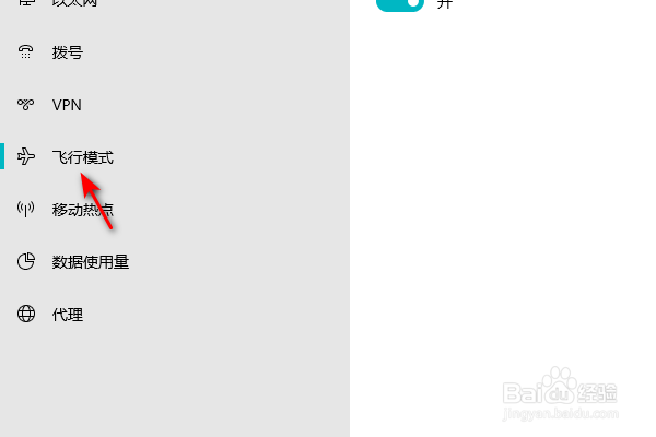 win10如何关闭无线设备