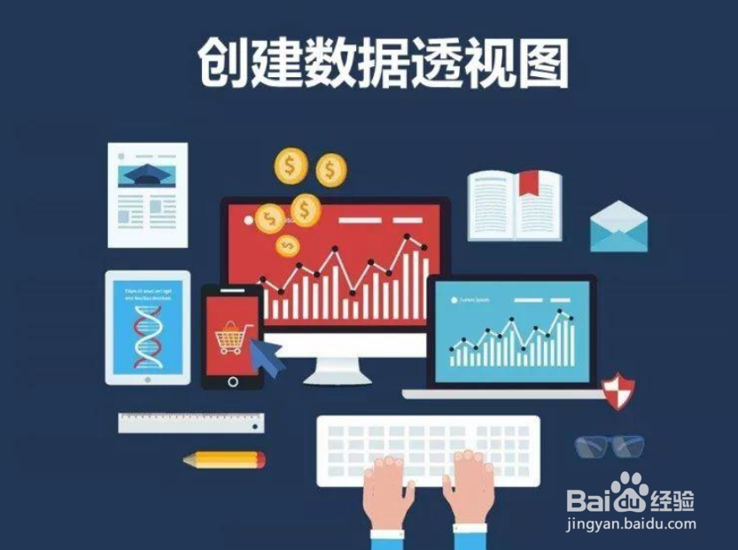 数据透视表怎么做