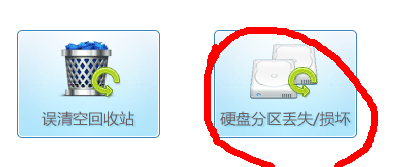 硬盘分区数据恢复