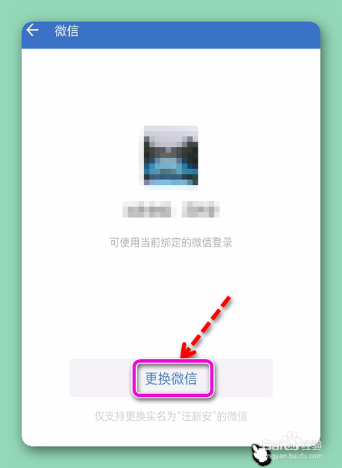 企业微信登录怎样更换个人微信号？