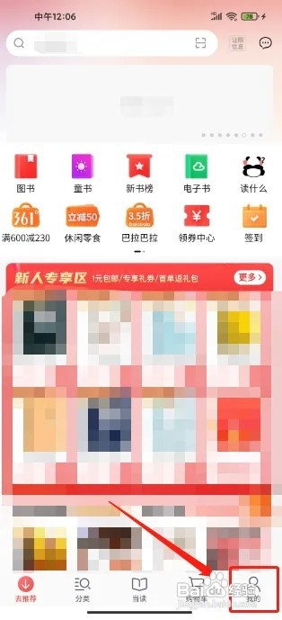 当当APP怎么激活新的礼品卡