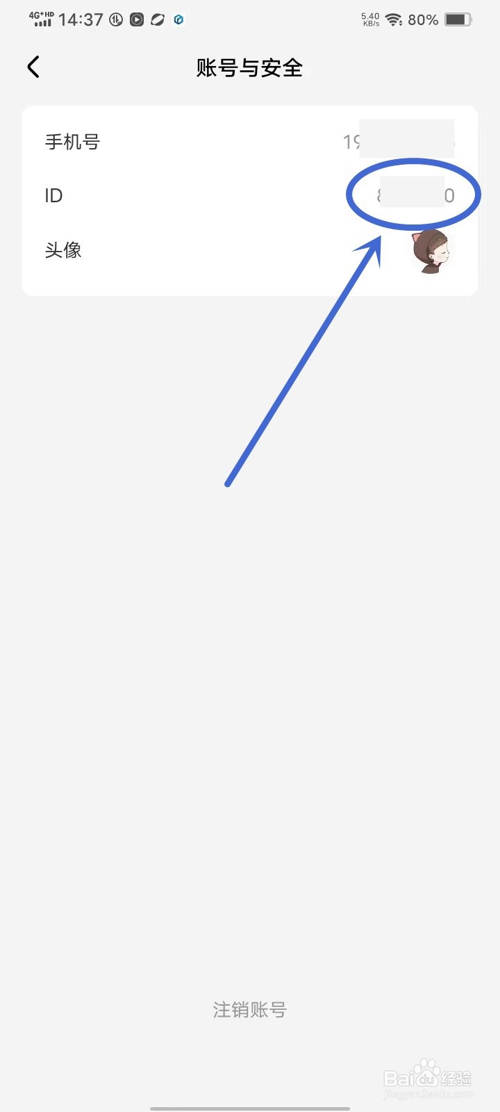 星芽免费短剧app账号ID在哪里查看