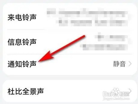 华为p50手机怎样设置通知铃声？