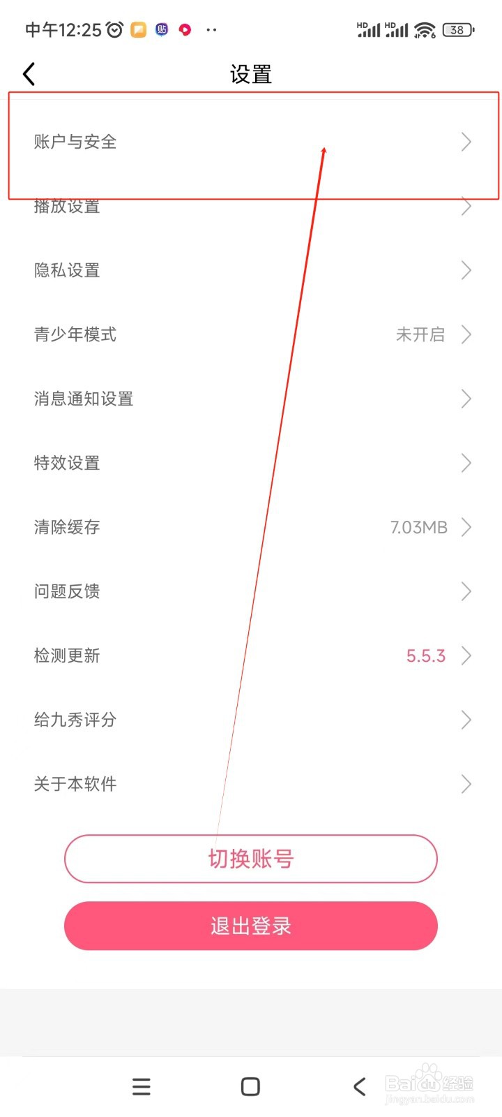 九秀直播如何绑定QQ账号