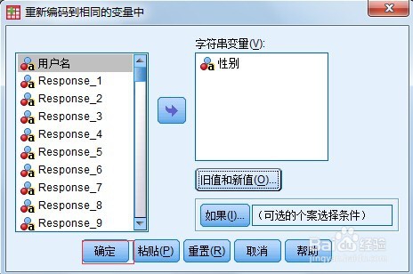 SPSS中如何将汉字(如性别)变为字符串(0,1)
