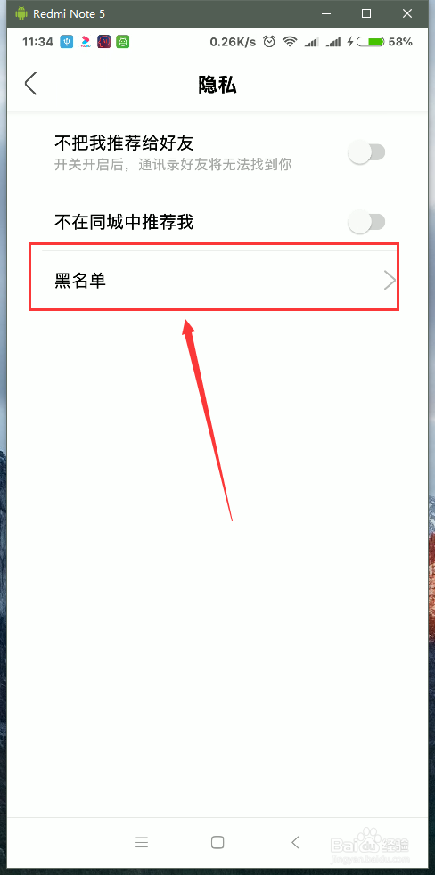 绿洲拉黑别人后如何取消拉黑