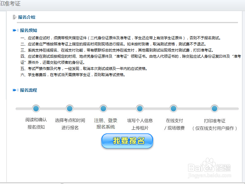 <b>如何在网上报考普通话考试</b>