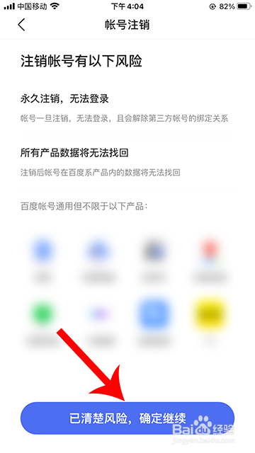 不挂科帐号注销在哪