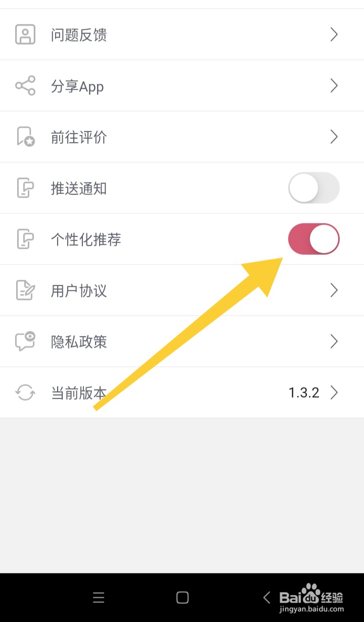 如何开启挖煤姬个性化推荐