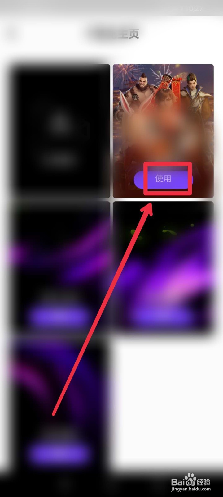 微视怎么设置个性主页？