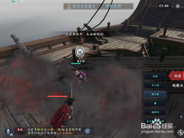 流星蝴蝶剑手游怎么观战好友 好友观战方法