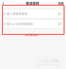 唱吧如何修改账号密码