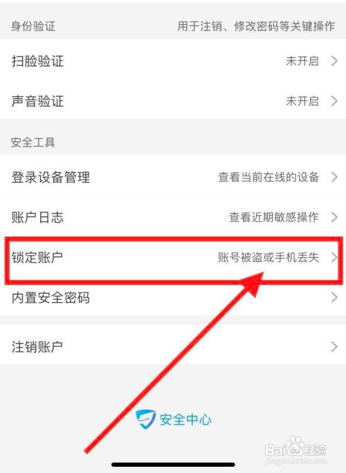 要怎么锁定淘宝账号