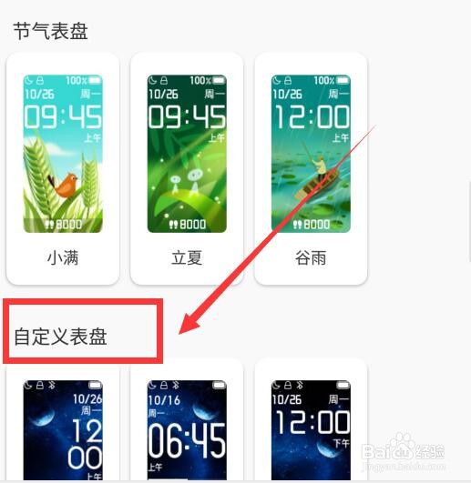 小米手环4如何自定义表盘