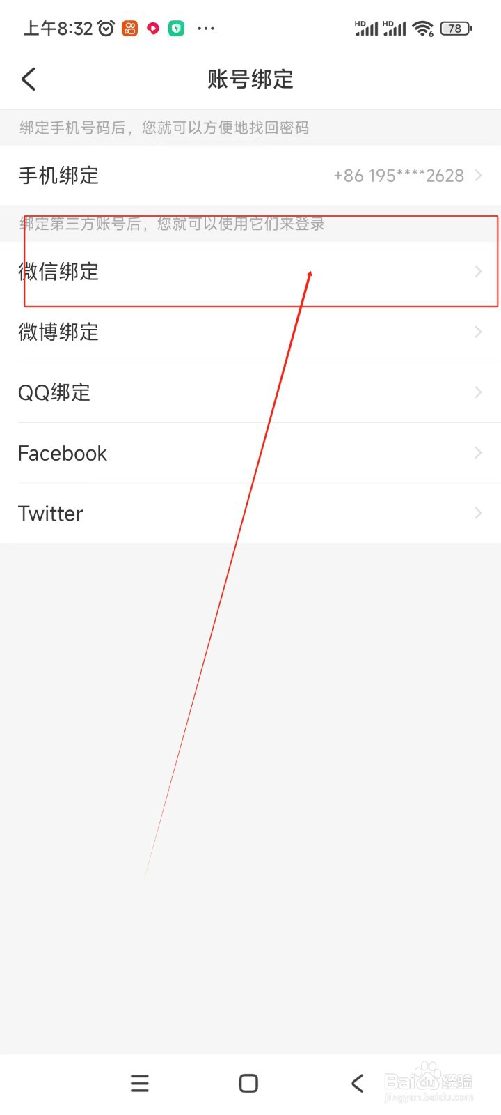 LesPark如何绑定微信账号