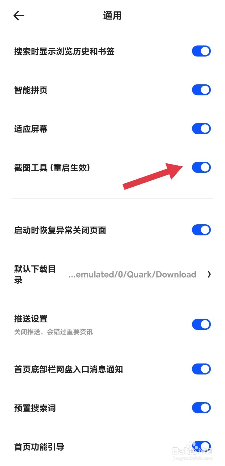 夸克怎么开启截图工具