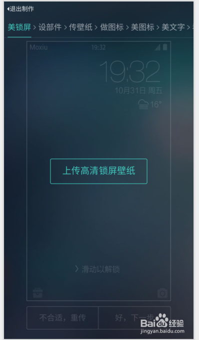 如何制作自己的手机桌面？