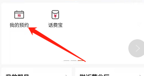 如何利用安卓版联通查看预约信息？