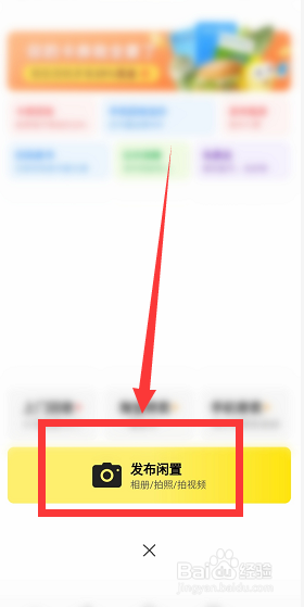 闲鱼怎么卖东西