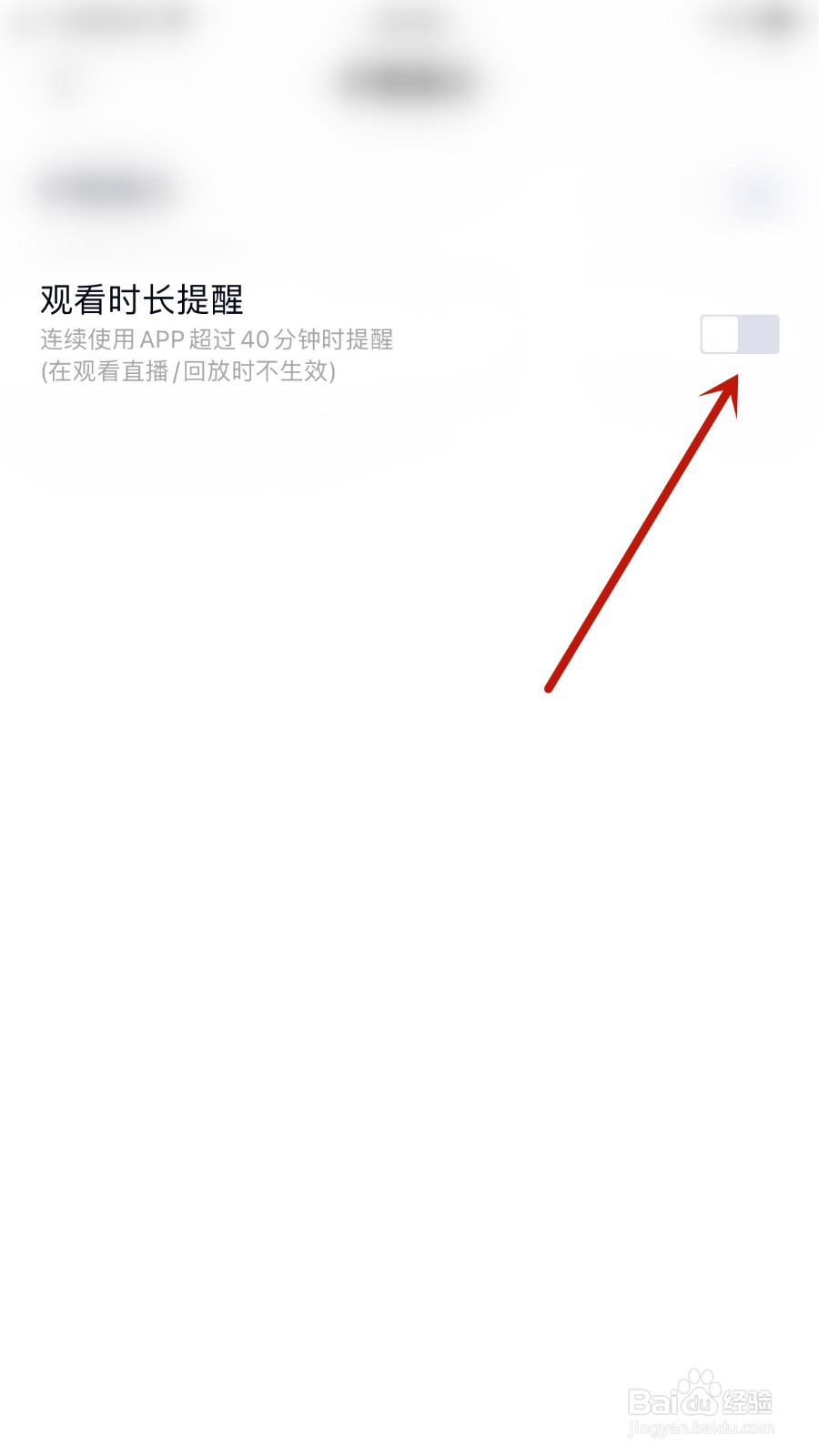 途途课堂如何关闭观看时长提醒