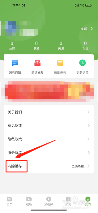 普洱广播手机台app怎样清除缓存