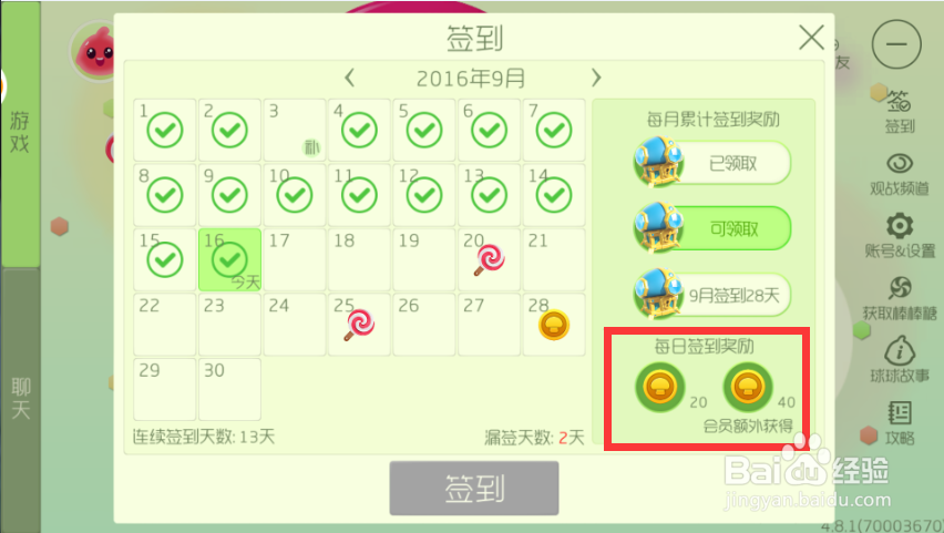 球球如何获得和使用金蘑菇?