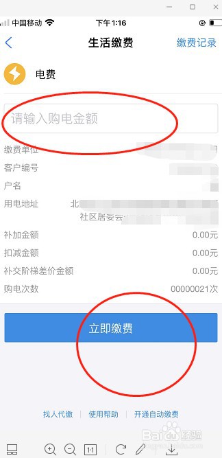 如何在支付宝上缴纳电费