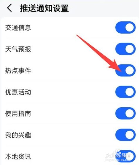 高德地图如何关闭热点事件推送功能