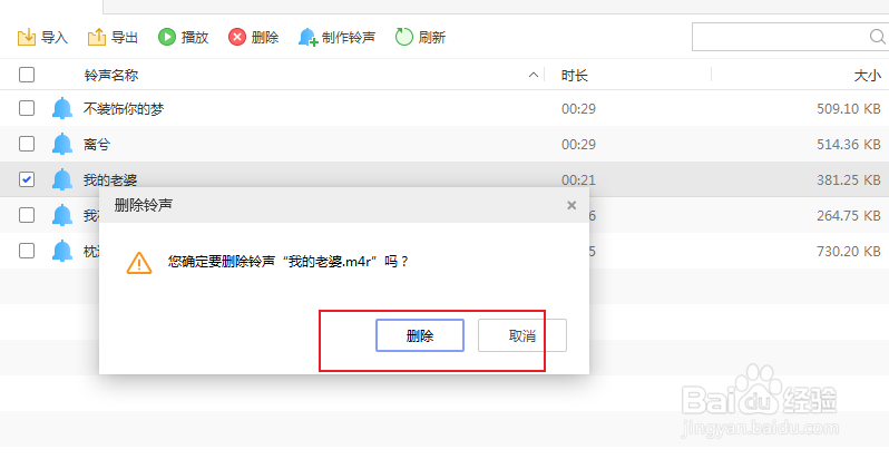 怎么在电脑上删除iPhone12上自己制作的铃声的呢