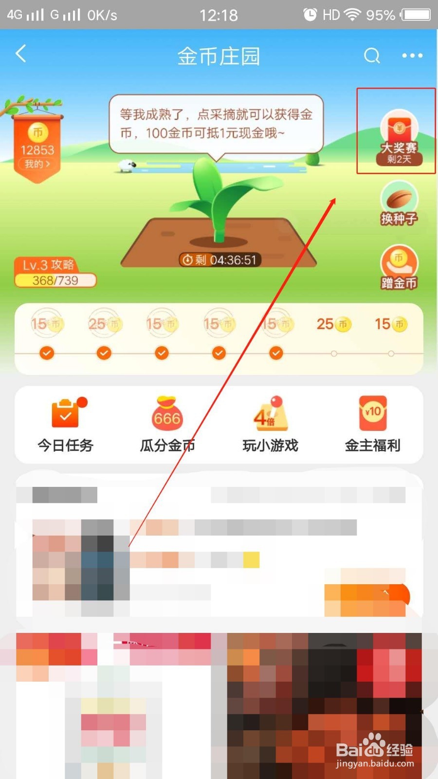 手机淘宝,淘金币,庄园大奖赛攻略:如何获得积分