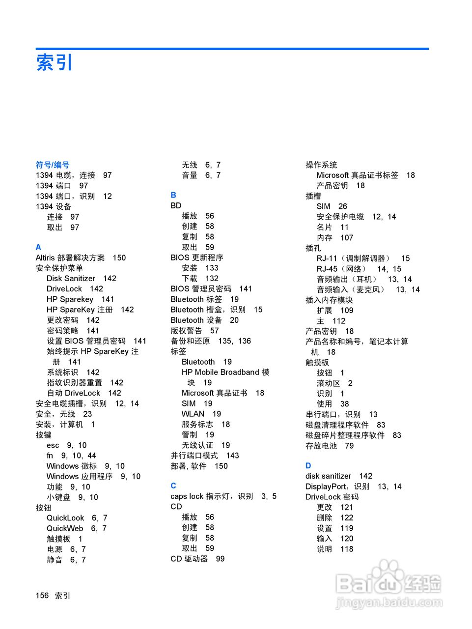 惠普(康柏) HP ProBook 6545b笔记本电脑说明书:[17]
