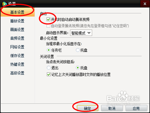 腾讯视频开机自动启动的设置方法