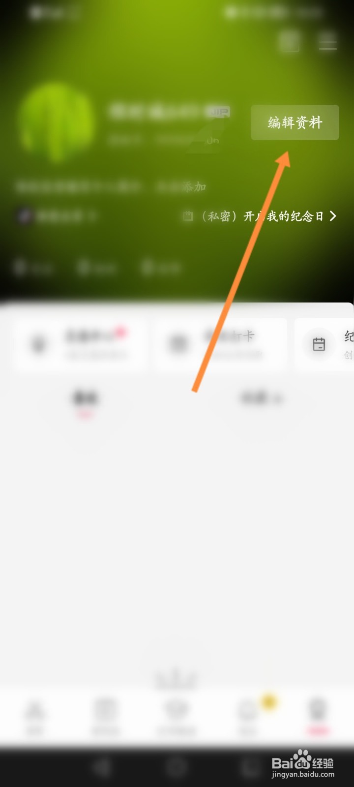 剪映软件怎么修改昵称