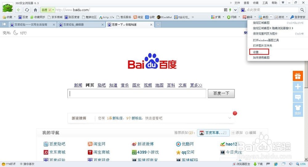 360浏览器截图快捷键-360浏览器截图保存在哪里