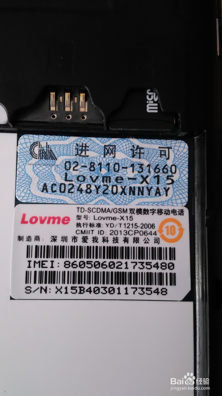教你解手机爱我lovme-x15图案锁数字锁密码格机