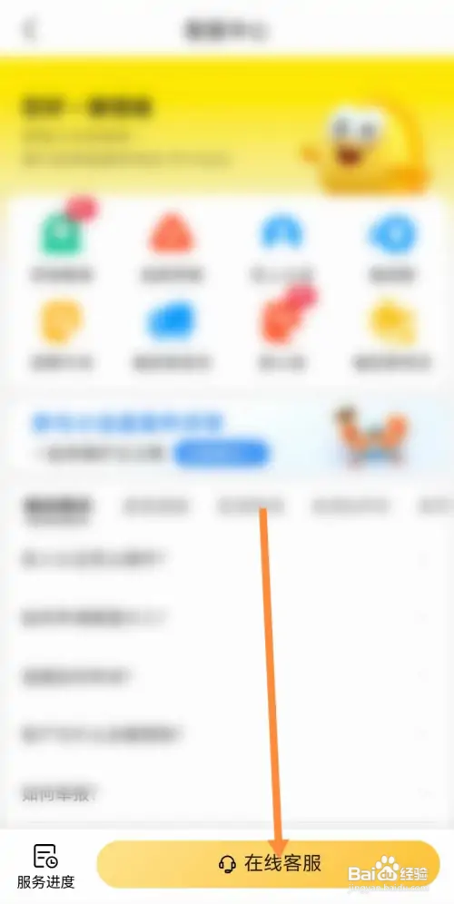 闲鱼在线客服在哪联系
