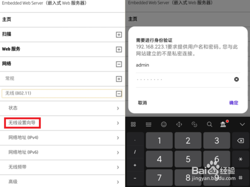HP DeskJet 2775 如何通过手机配置无线