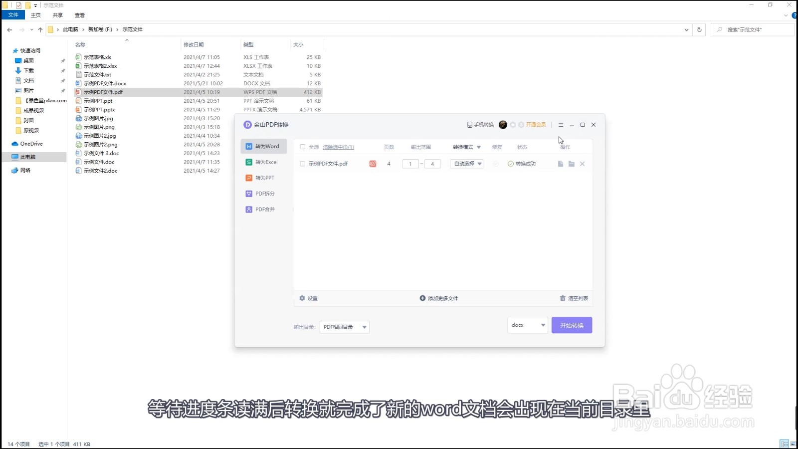 pdf如何转换成word格式