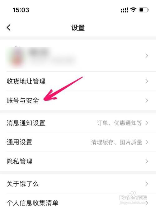 饿了么如何设置支付密码