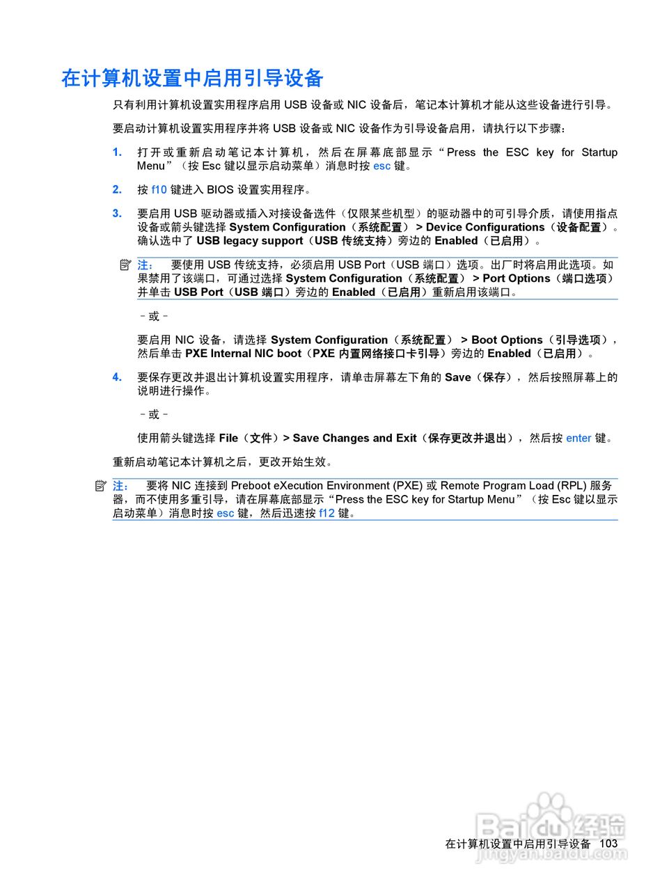 惠普(康柏) HP ProBook 5320m笔记本电脑说明书:[12]