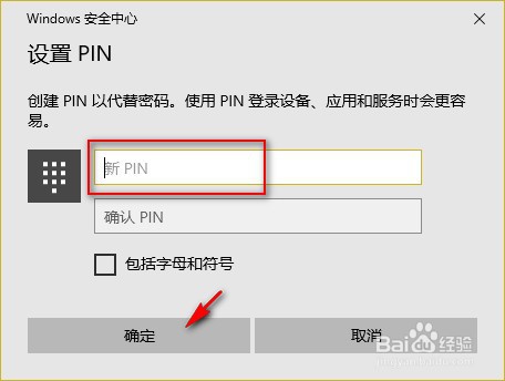 如何在win10中设置开机密码