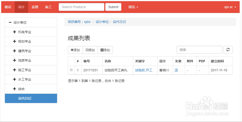 设代资料管理系统