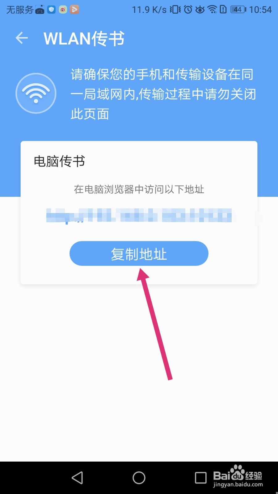 得间小说APP怎么进行电脑传输