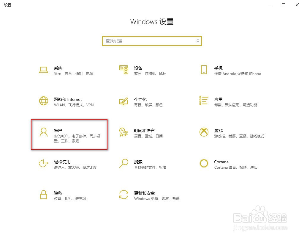 如何在win10中设置开机密码