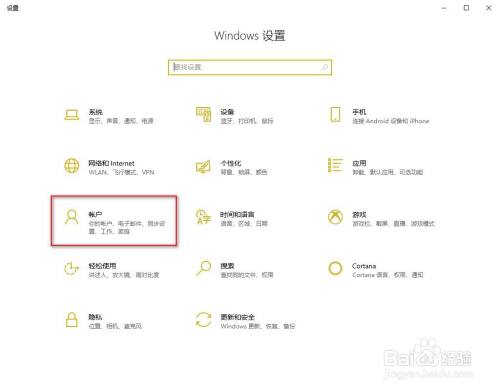 如何在win10中设置开机密码