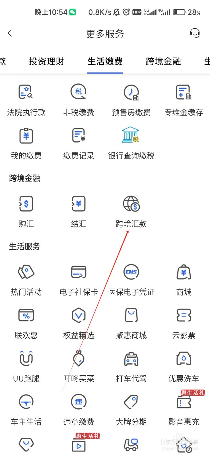 福建农商怎样找到跨境汇款